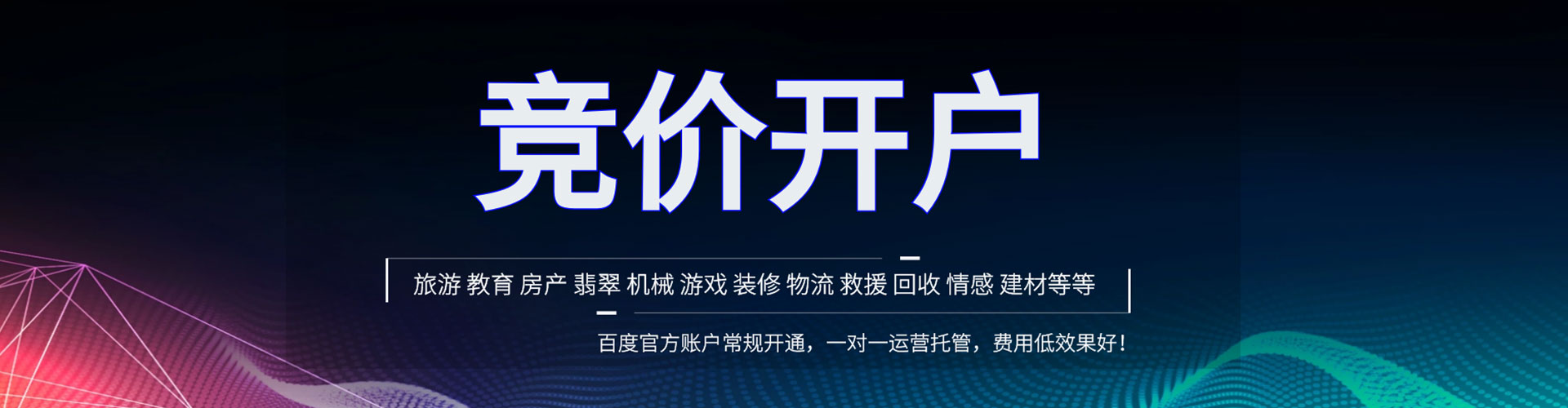 新建百度推广费用